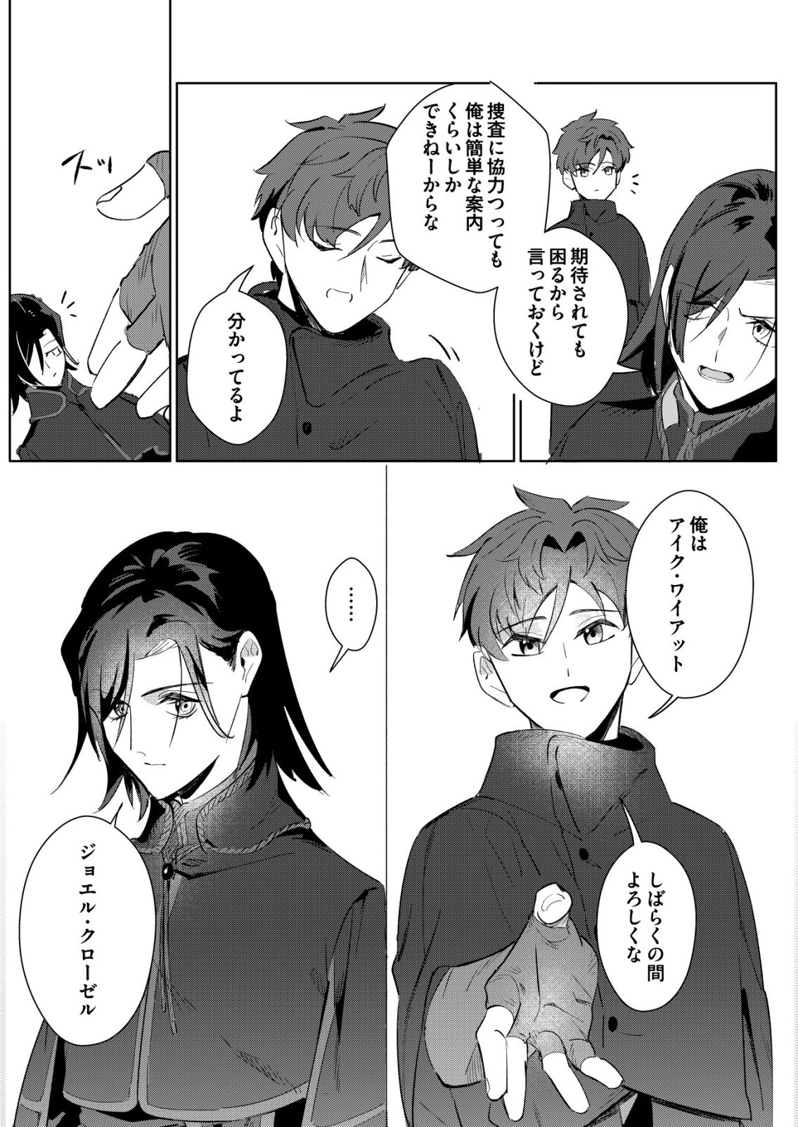 WARUI MAHOUTSUKAI WO TSUKAMAERU OSHIGOTO Chapter 5 page 23 - nihonkuni.com