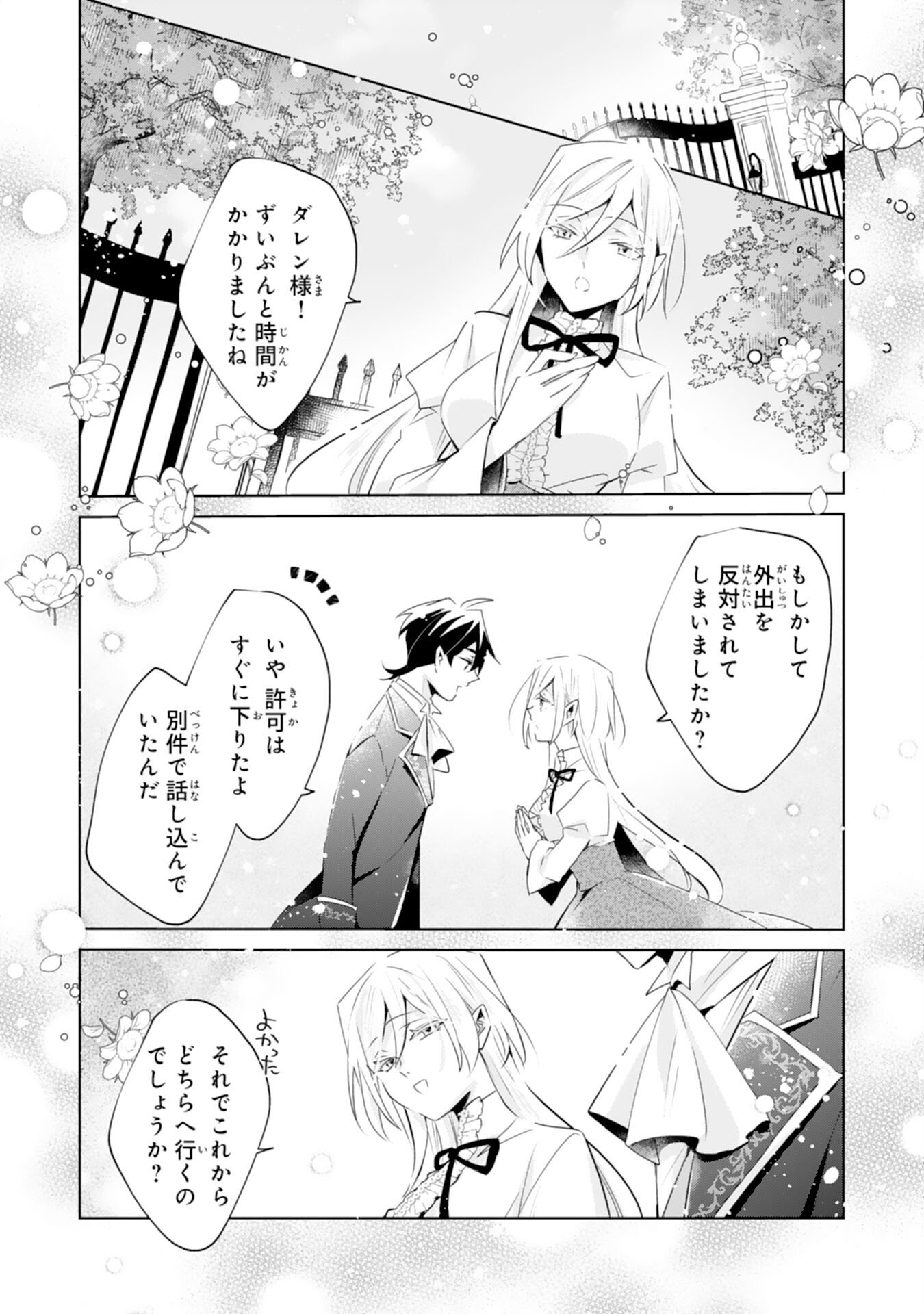 DOMO, UWASA NO AKUJODEGOZAIMASU SEIJO NO CHIKARA HA SASHIAGERUNODE, WATASHI HA OHIMA CHODAI SHIMASU Chapter 3 page 19 - nihonkuni.com