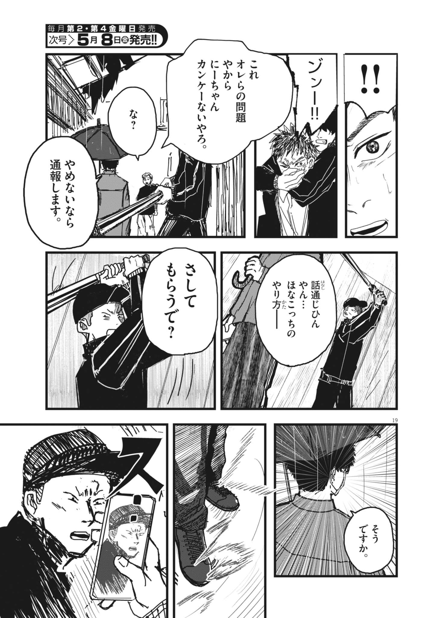 THE WIND AND THE CLOUDS Chapter 1 page 19 - nihonkuni.com