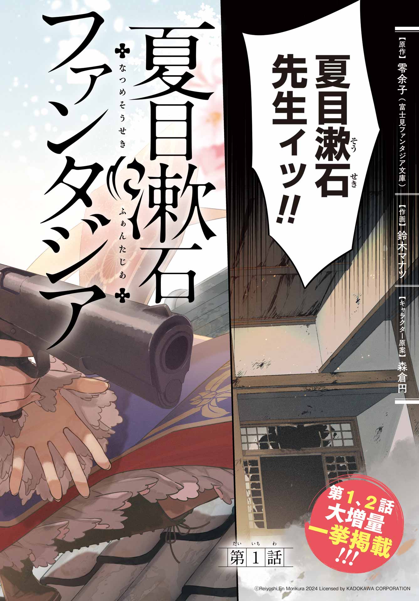 NATSUME SOSEKI FANTASIA Chap 1 - Pic 2