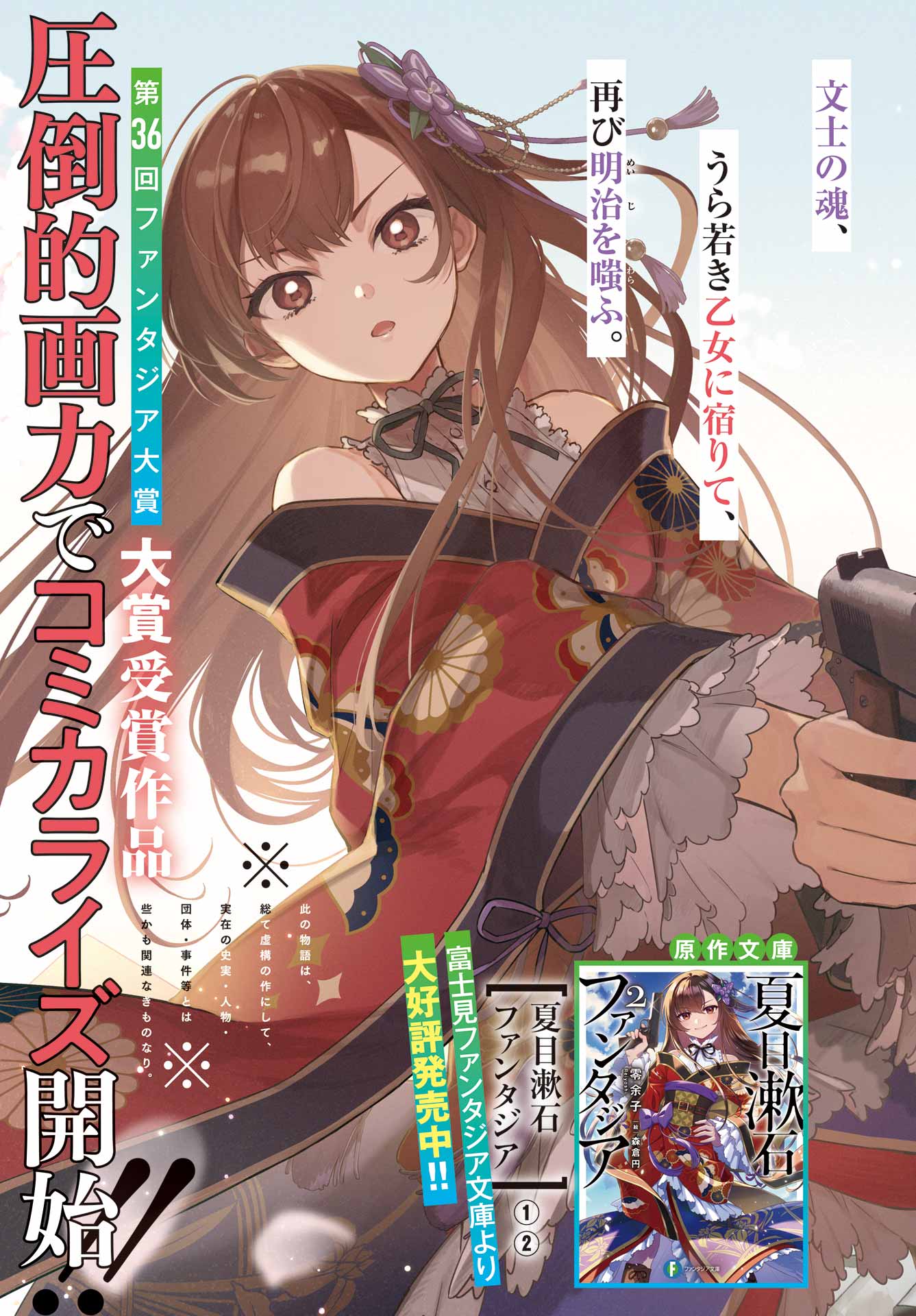 NATSUME SOSEKI FANTASIA Chap 1 - Pic 3