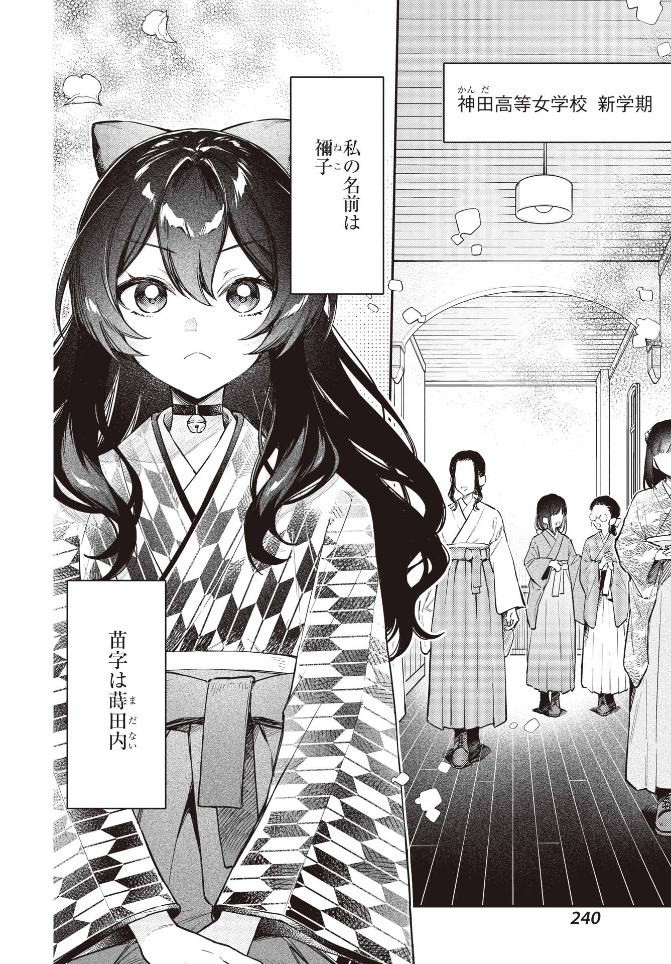 NATSUME SOSEKI FANTASIA Chap 1 - Pic 4