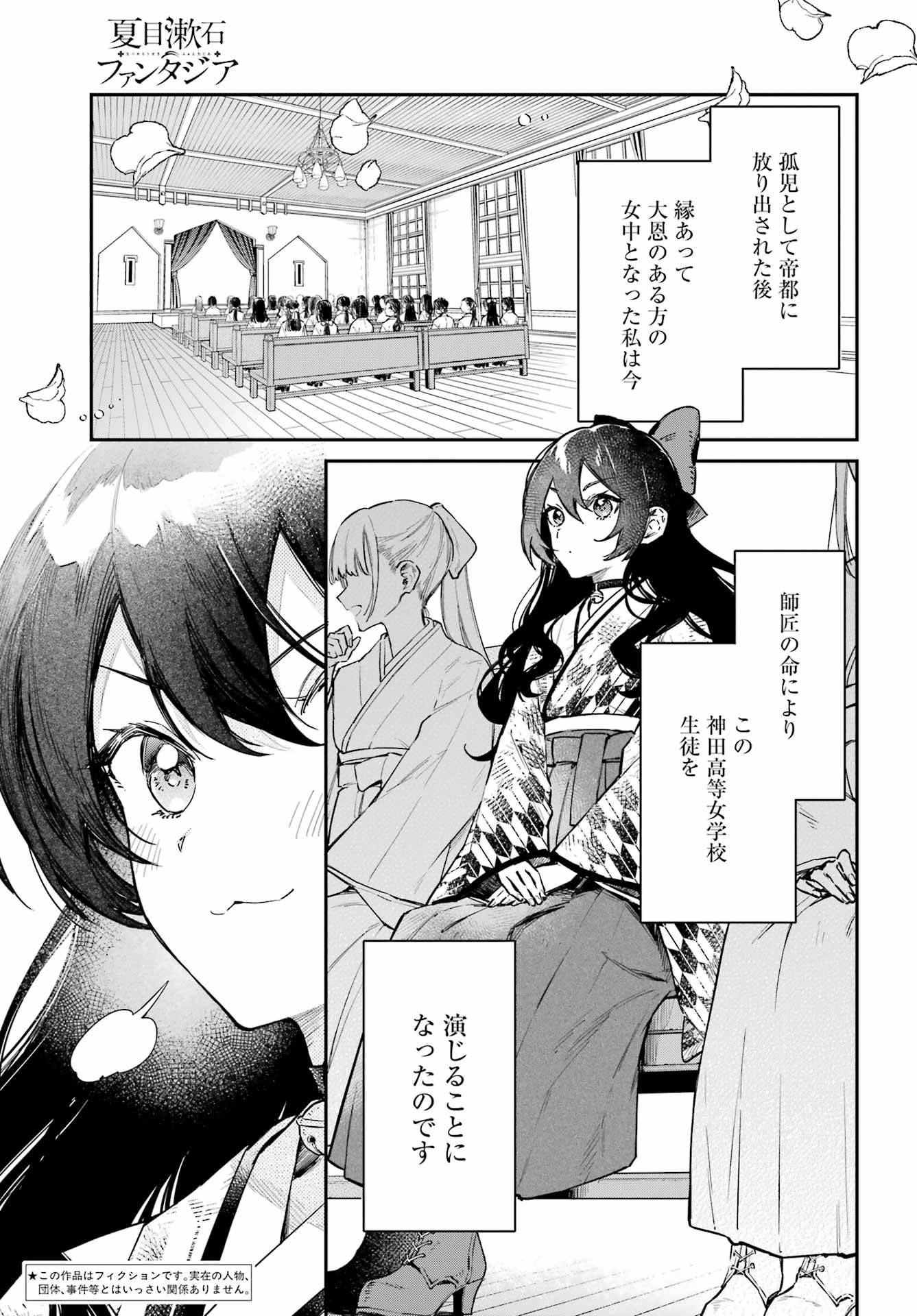 NATSUME SOSEKI FANTASIA Chap 1 - Pic 5