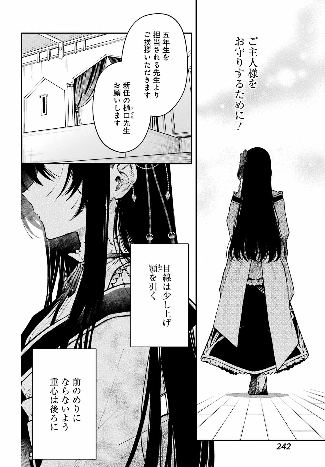 NATSUME SOSEKI FANTASIA Chap 1 - Pic 6