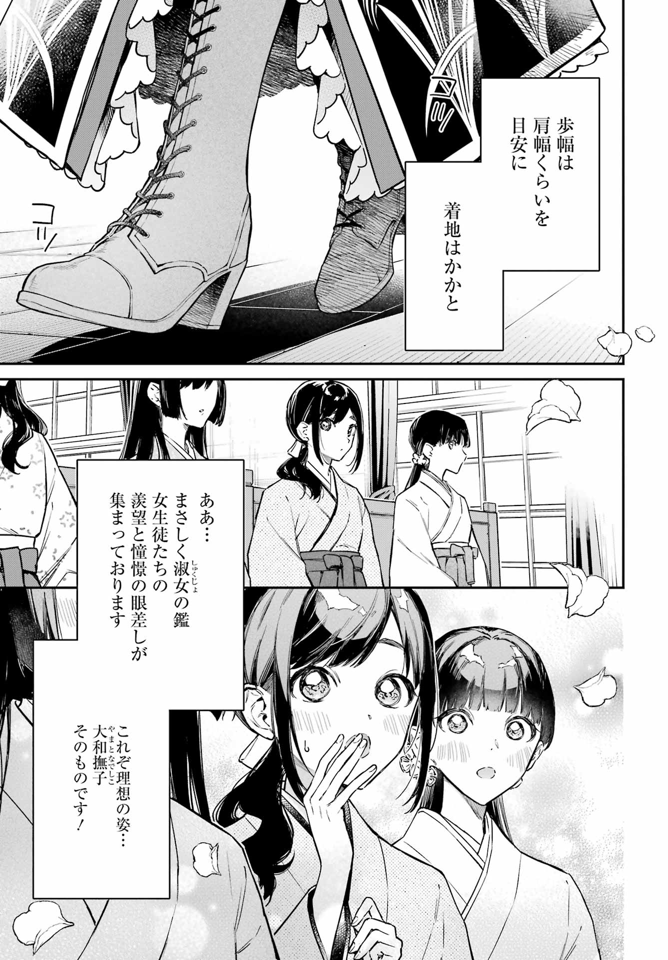 NATSUME SOSEKI FANTASIA Chap 1 - Pic 7