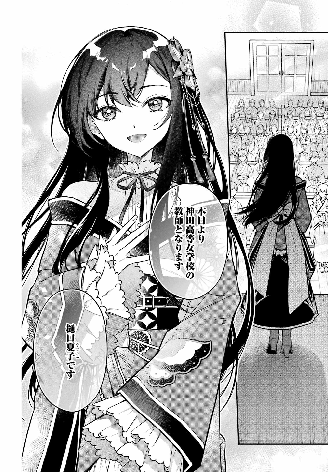 NATSUME SOSEKI FANTASIA Chap 1 - Pic 8