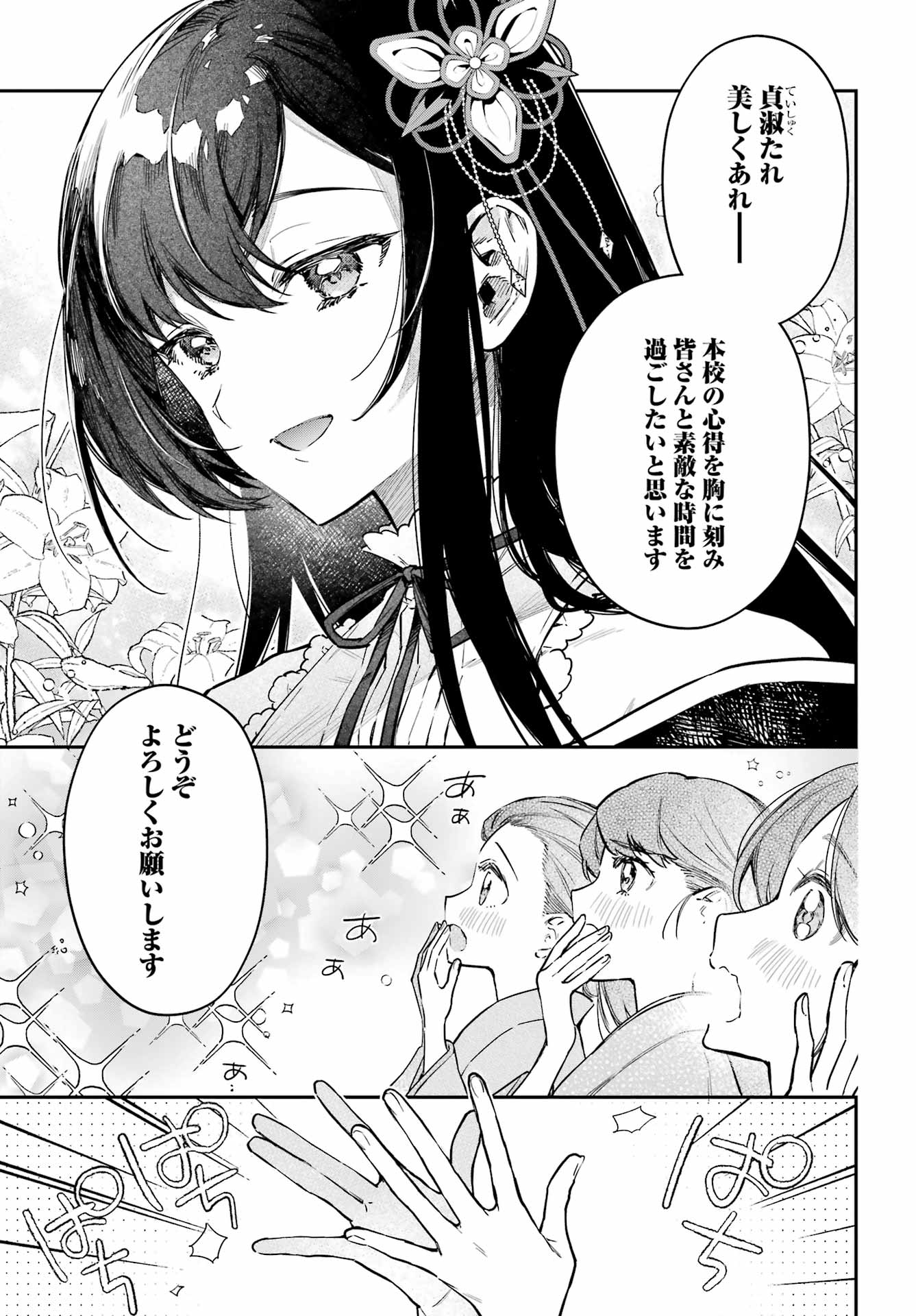 NATSUME SOSEKI FANTASIA Chap 1 - Pic 9