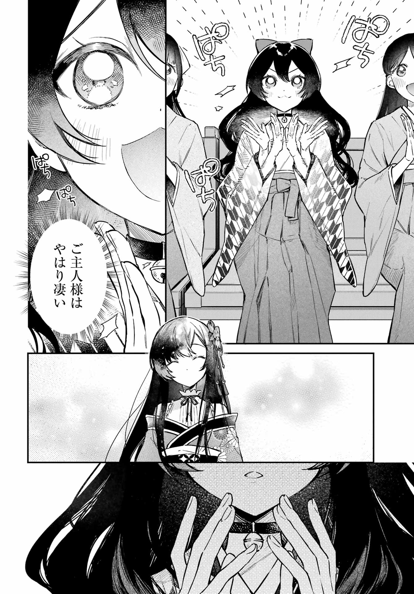 NATSUME SOSEKI FANTASIA Chap 1 - Pic 10