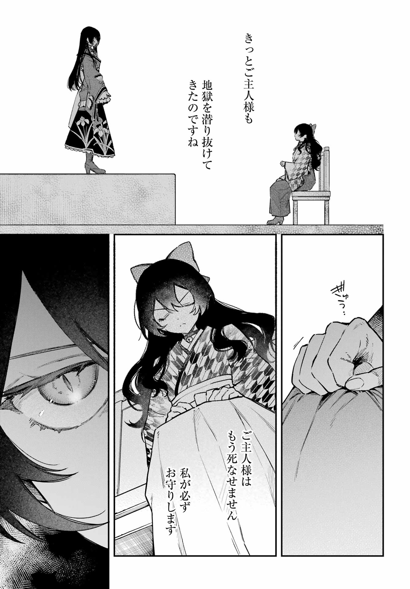 NATSUME SOSEKI FANTASIA Chap 1 - Pic 11