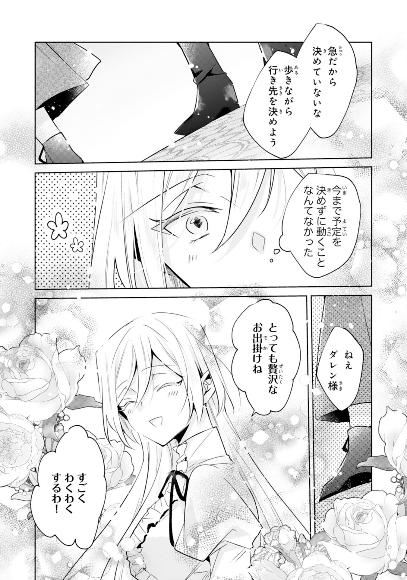 DOMO, UWASA NO AKUJODEGOZAIMASU SEIJO NO CHIKARA HA SASHIAGERUNODE, WATASHI HA OHIMA CHODAI SHIMASU Chapter 3 page 20 - nihonkuni.com