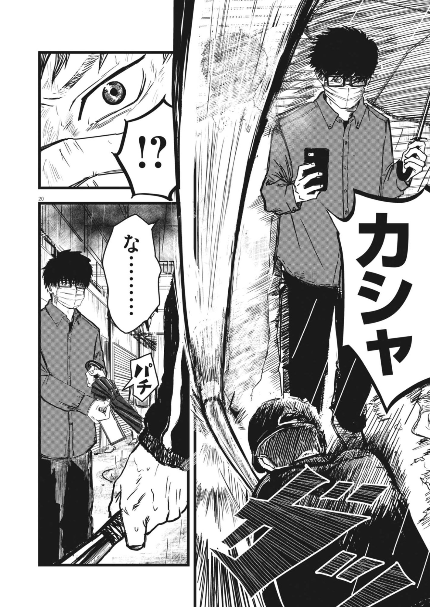 THE WIND AND THE CLOUDS Chapter 1 page 20 - nihonkuni.com