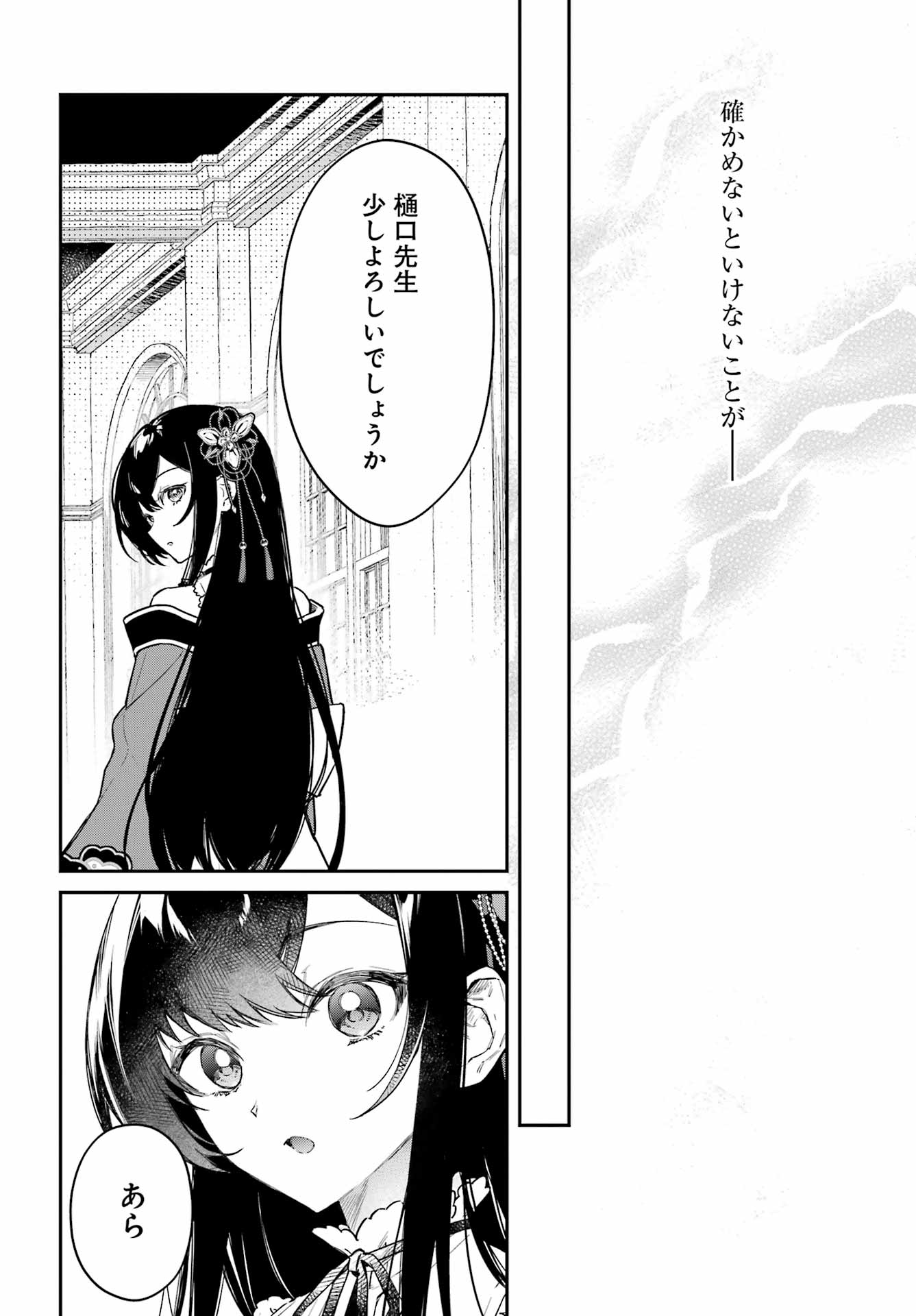 NATSUME SOSEKI FANTASIA Chap 1 - Pic 12