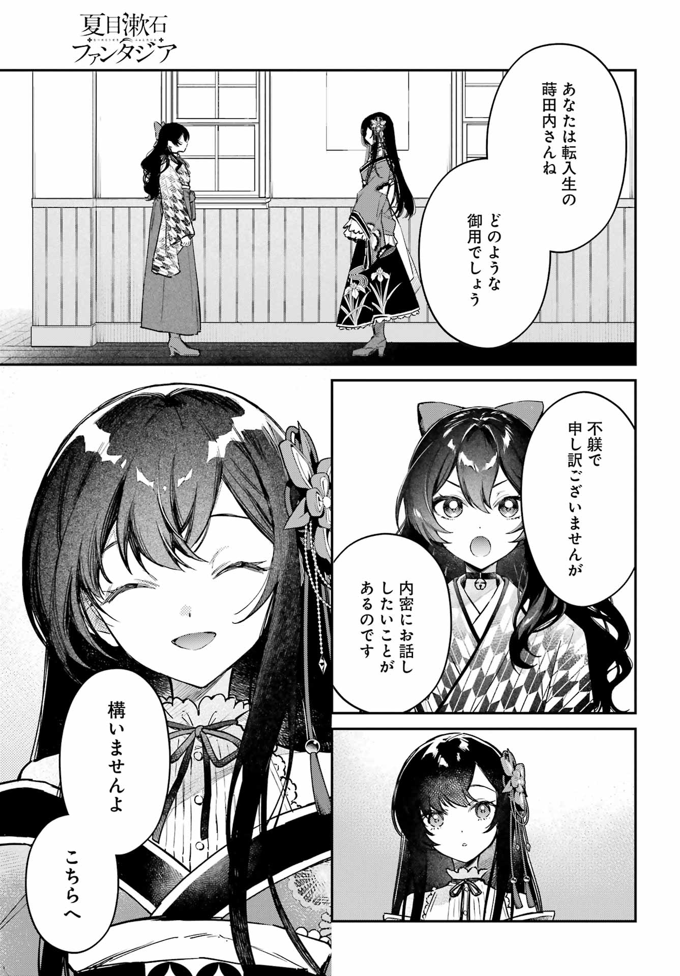 NATSUME SOSEKI FANTASIA Chap 1 - Pic 13