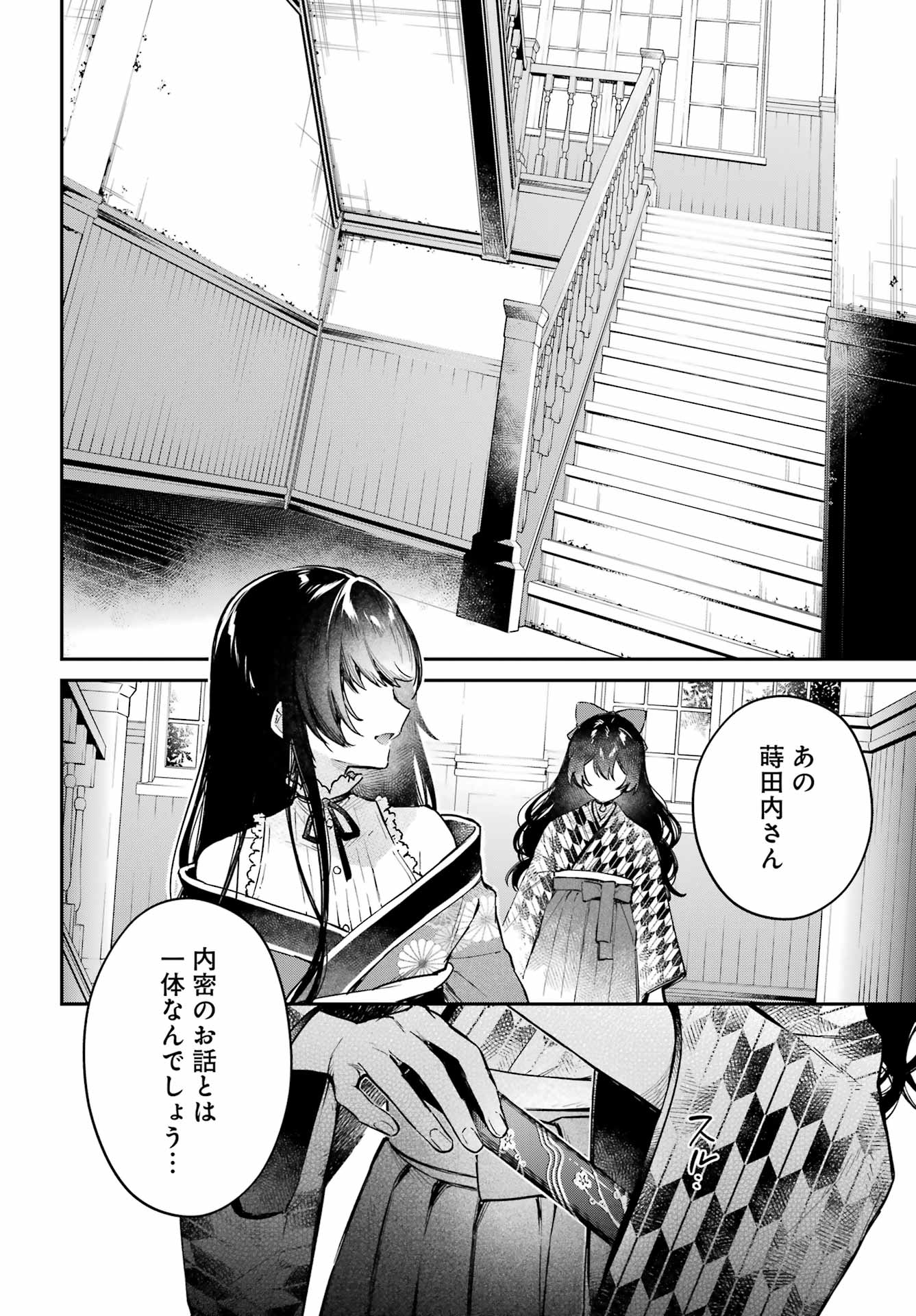 NATSUME SOSEKI FANTASIA Chap 1 - Pic 14