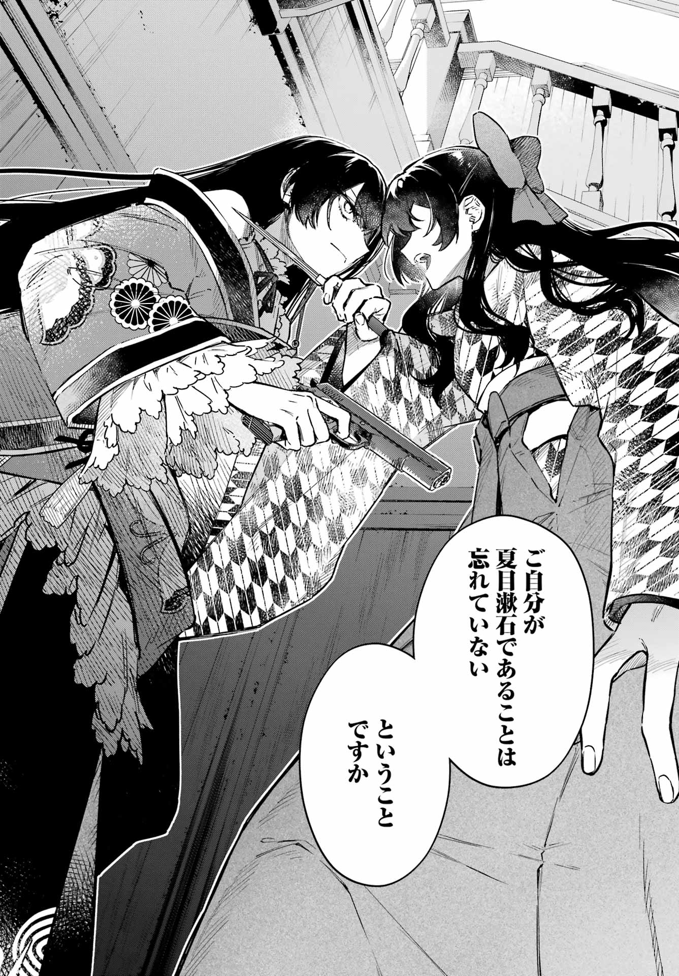NATSUME SOSEKI FANTASIA Chap 1 - Pic 18