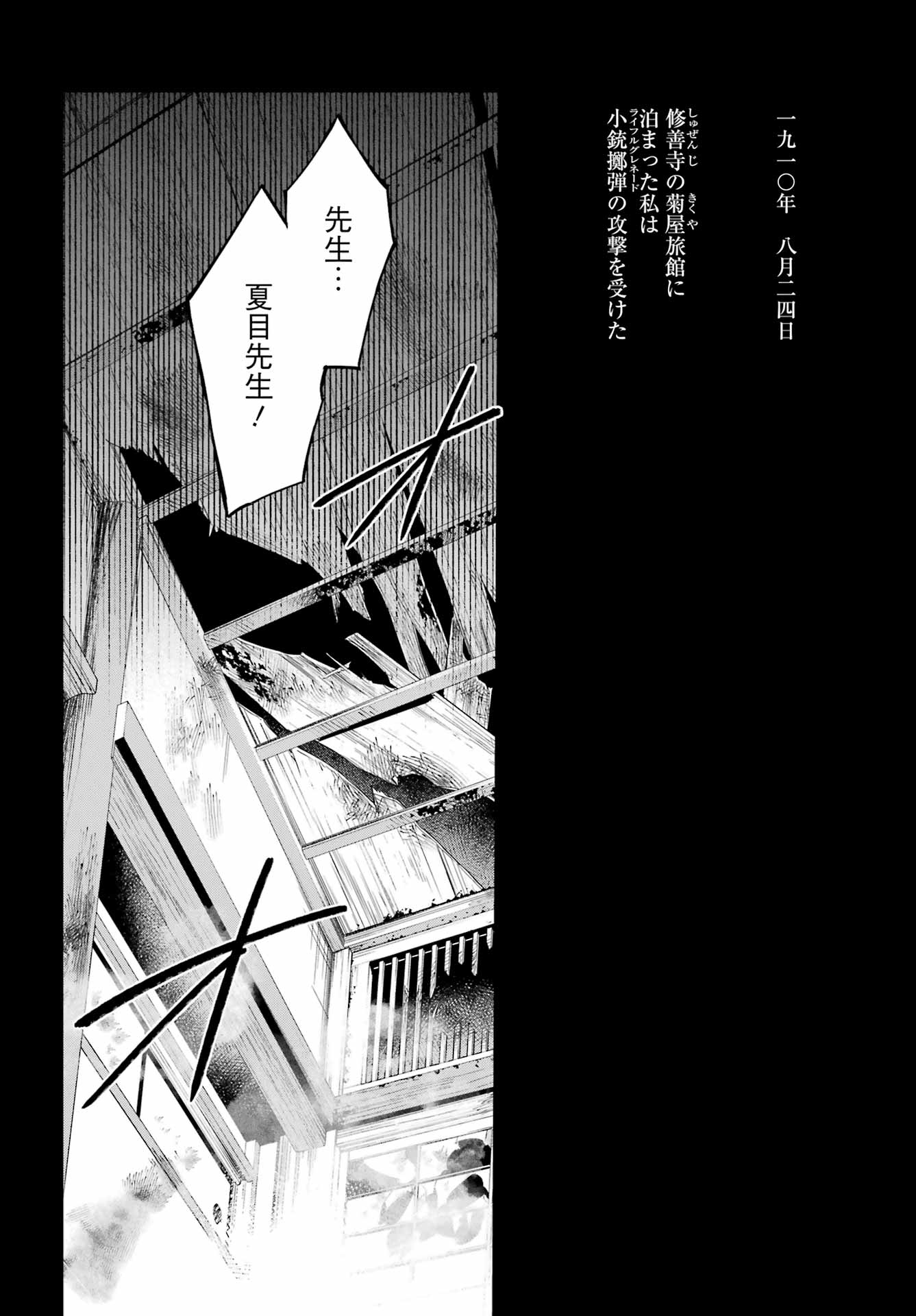 NATSUME SOSEKI FANTASIA Chap 1 - Pic 20