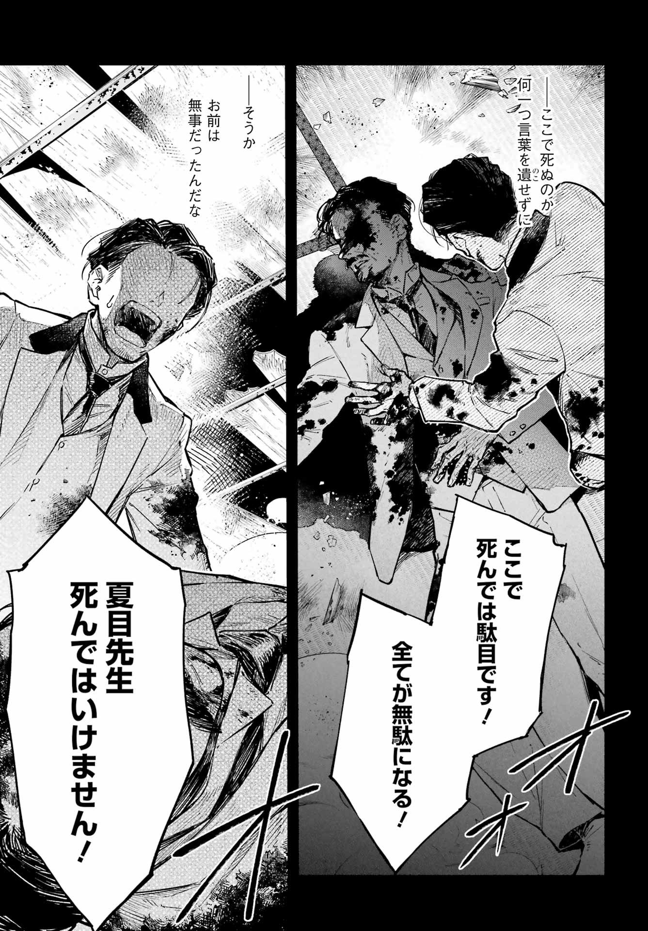 NATSUME SOSEKI FANTASIA Chap 1 - Pic 21