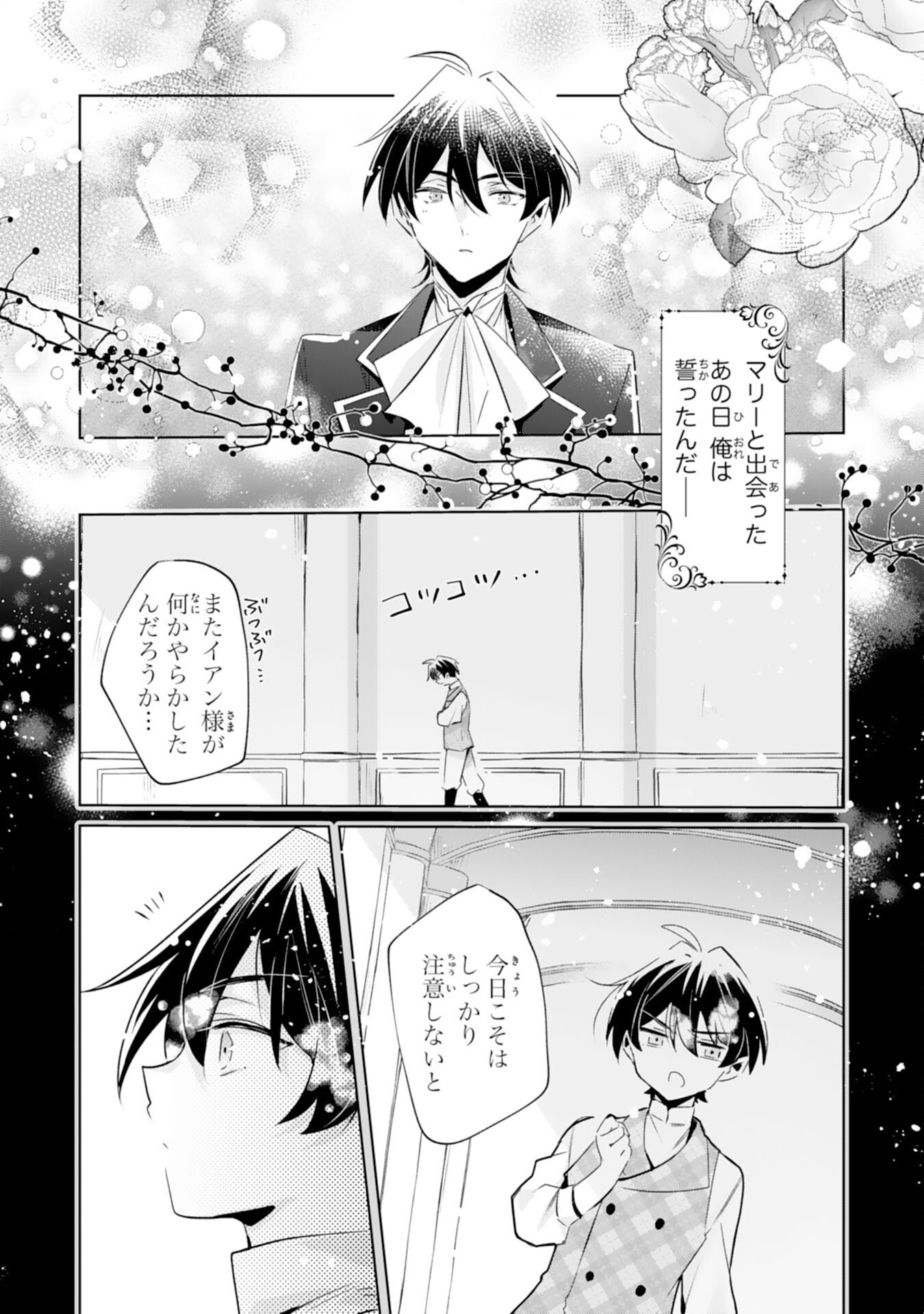 DOMO, UWASA NO AKUJODEGOZAIMASU SEIJO NO CHIKARA HA SASHIAGERUNODE, WATASHI HA OHIMA CHODAI SHIMASU Chapter 3 page 21 - nihonkuni.com