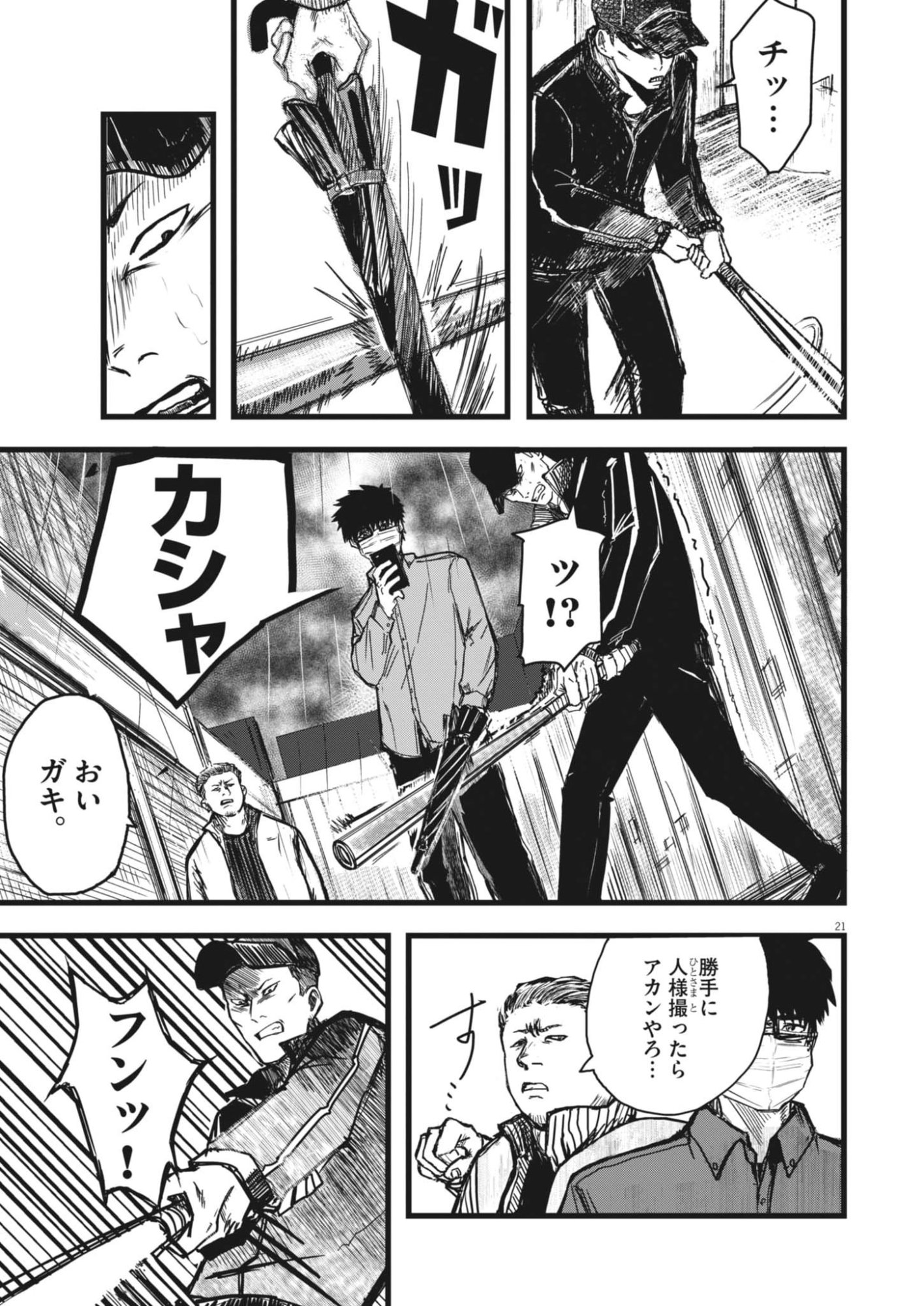 THE WIND AND THE CLOUDS Chapter 1 page 21 - nihonkuni.com