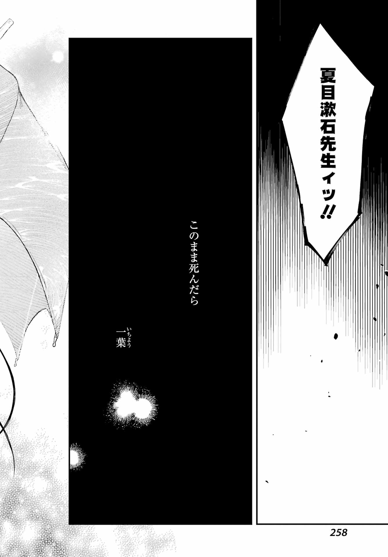 NATSUME SOSEKI FANTASIA Chap 1 - Pic 22