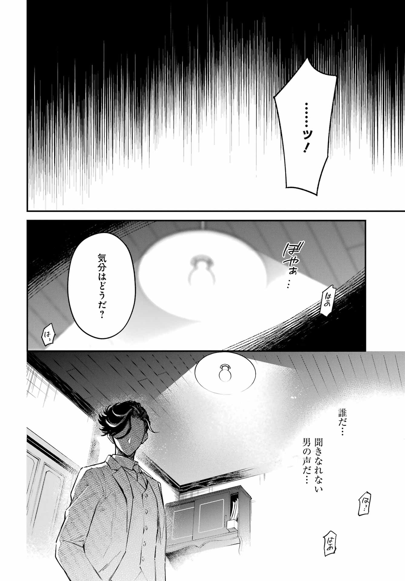 NATSUME SOSEKI FANTASIA Chap 1 - Pic 24