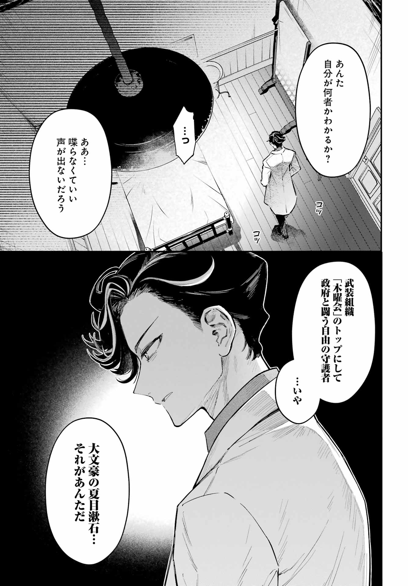 NATSUME SOSEKI FANTASIA Chap 1 - Pic 25