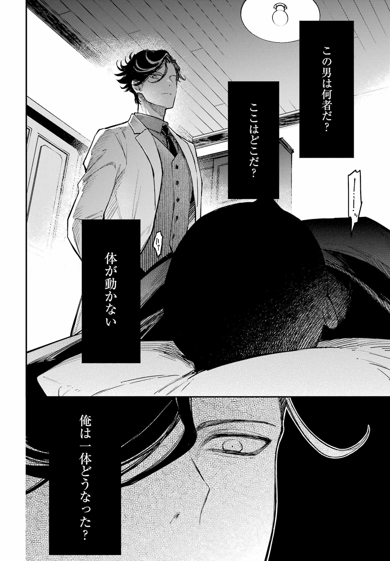 NATSUME SOSEKI FANTASIA Chap 1 - Pic 26