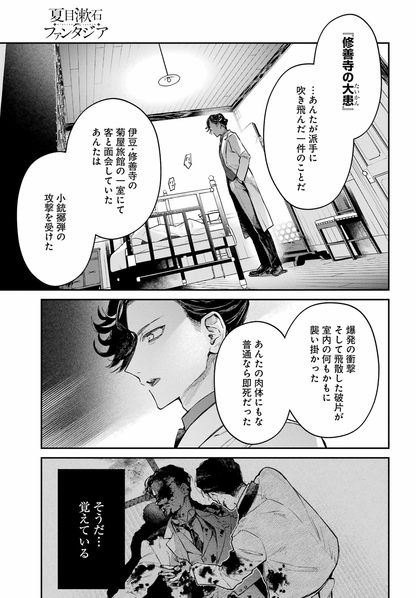 NATSUME SOSEKI FANTASIA Chap 1 - Pic 27