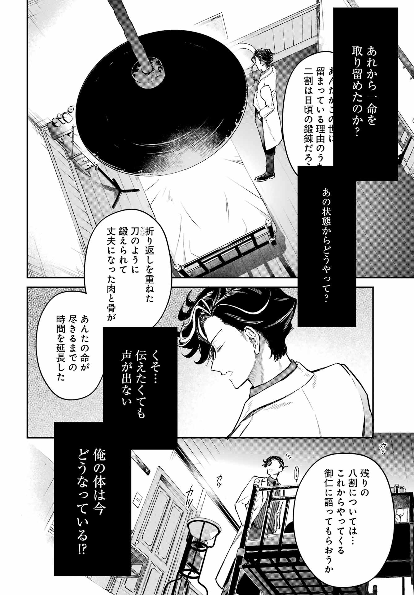 NATSUME SOSEKI FANTASIA Chap 1 - Pic 28