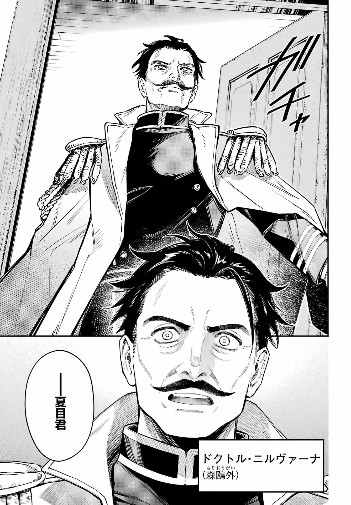 NATSUME SOSEKI FANTASIA Chap 1 - Pic 29