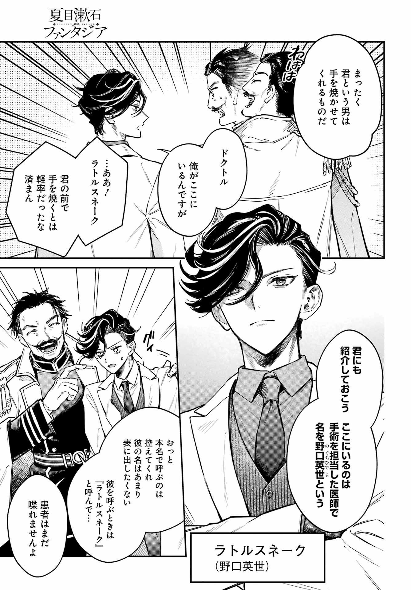 NATSUME SOSEKI FANTASIA Chap 1 - Pic 31