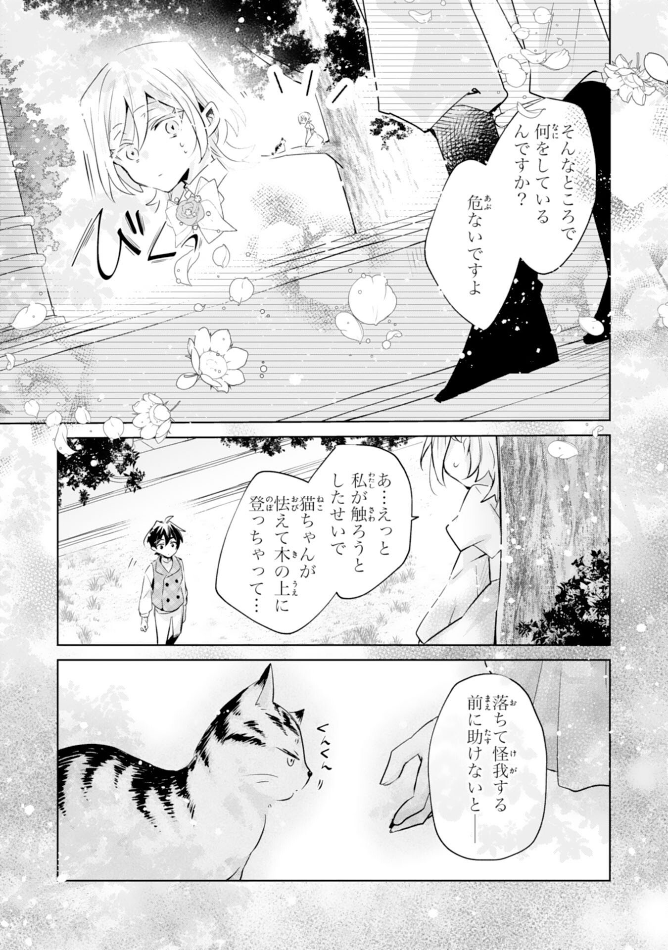 DOMO, UWASA NO AKUJODEGOZAIMASU SEIJO NO CHIKARA HA SASHIAGERUNODE, WATASHI HA OHIMA CHODAI SHIMASU Chapter 3 page 22 - nihonkuni.com
