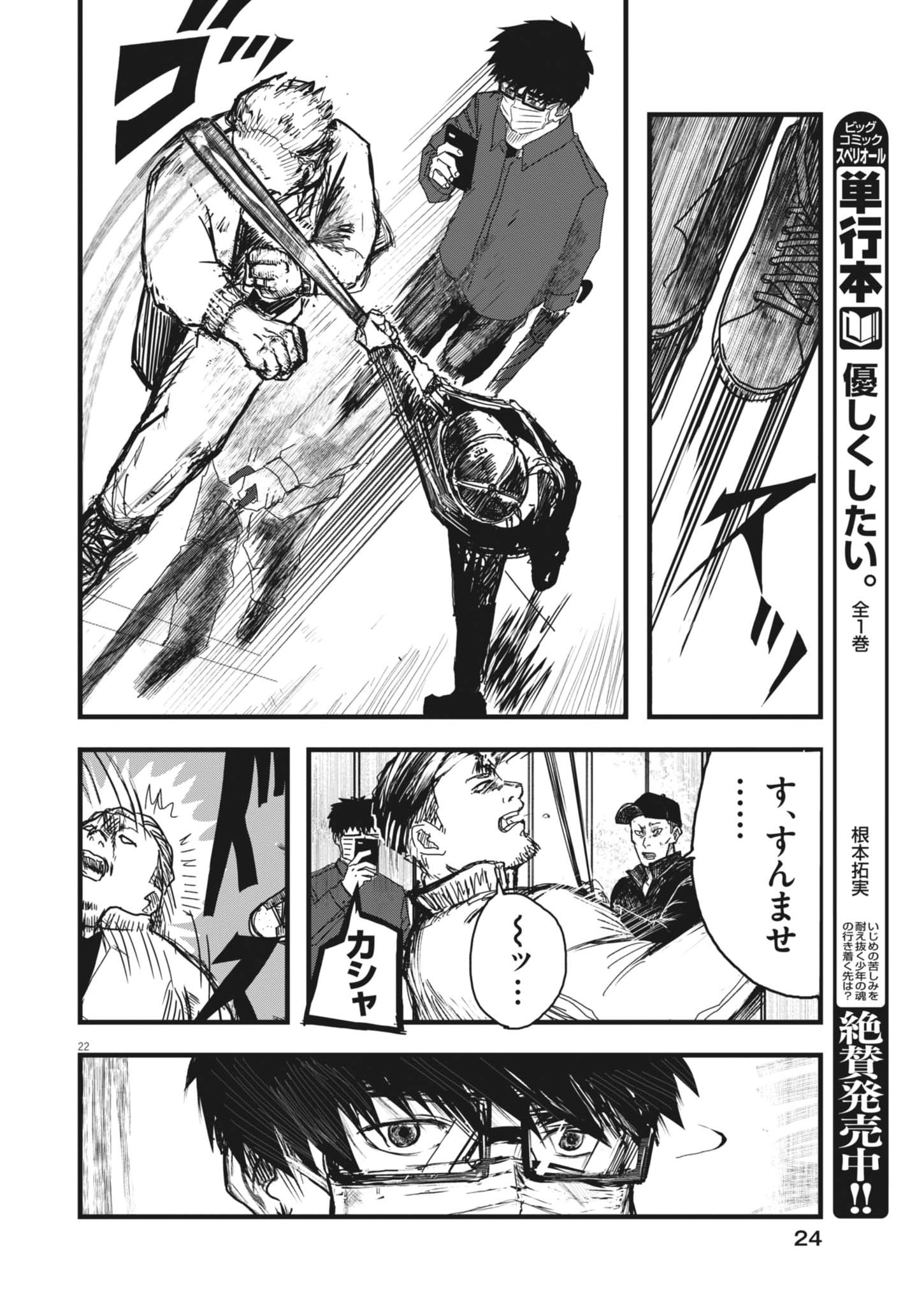 THE WIND AND THE CLOUDS Chapter 1 page 22 - nihonkuni.com