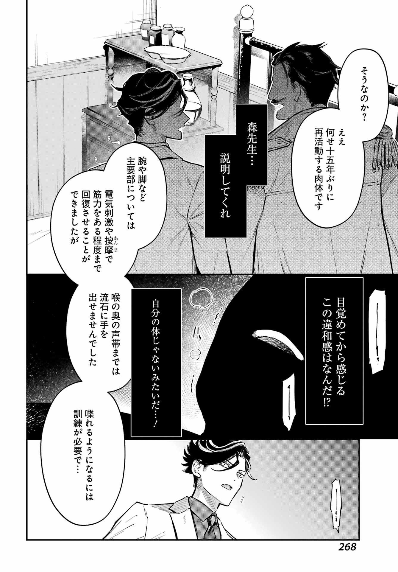 NATSUME SOSEKI FANTASIA Chap 1 - Pic 32