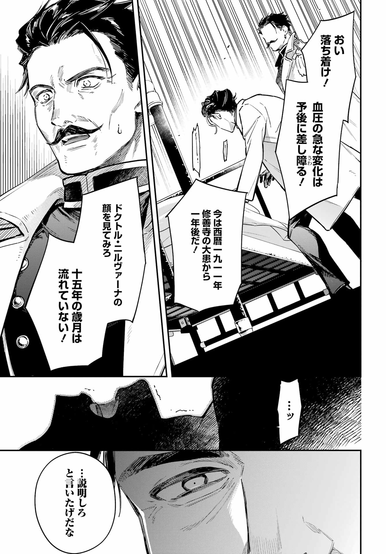 NATSUME SOSEKI FANTASIA Chap 1 - Pic 33