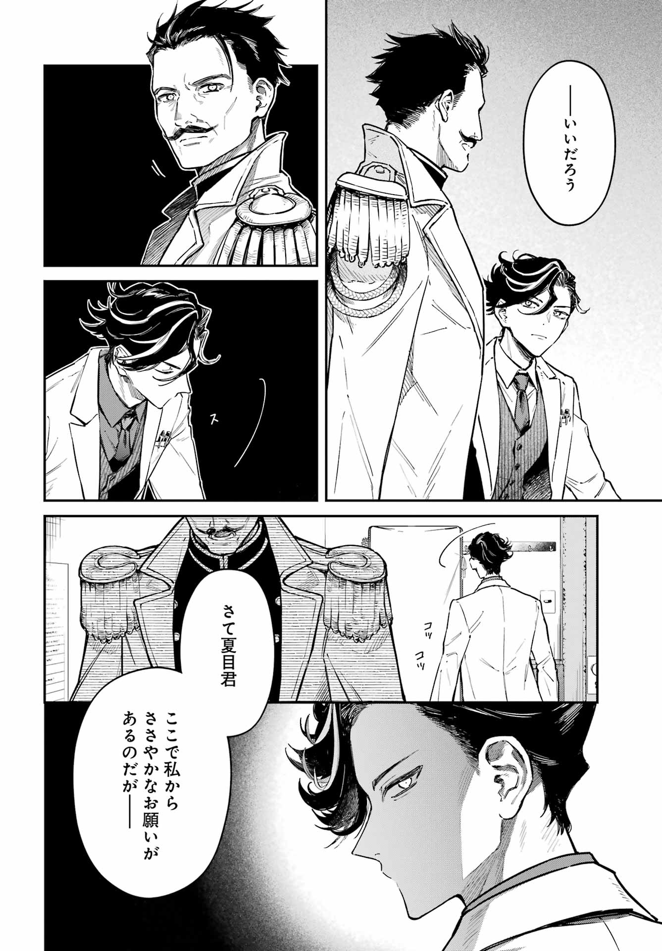 NATSUME SOSEKI FANTASIA Chap 1 - Pic 34