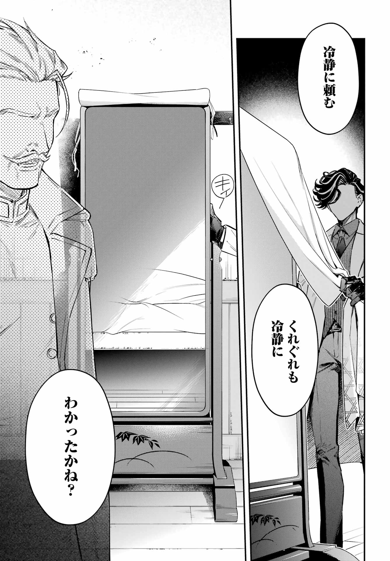 NATSUME SOSEKI FANTASIA Chap 1 - Pic 35