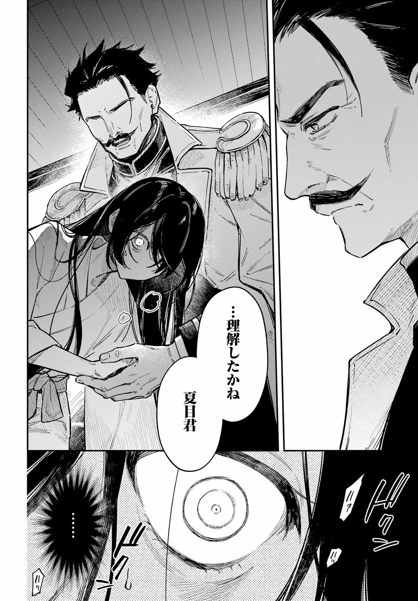 NATSUME SOSEKI FANTASIA Chap 1 - Pic 38