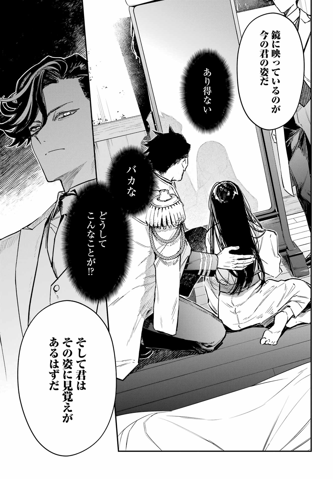 NATSUME SOSEKI FANTASIA Chap 1 - Pic 39