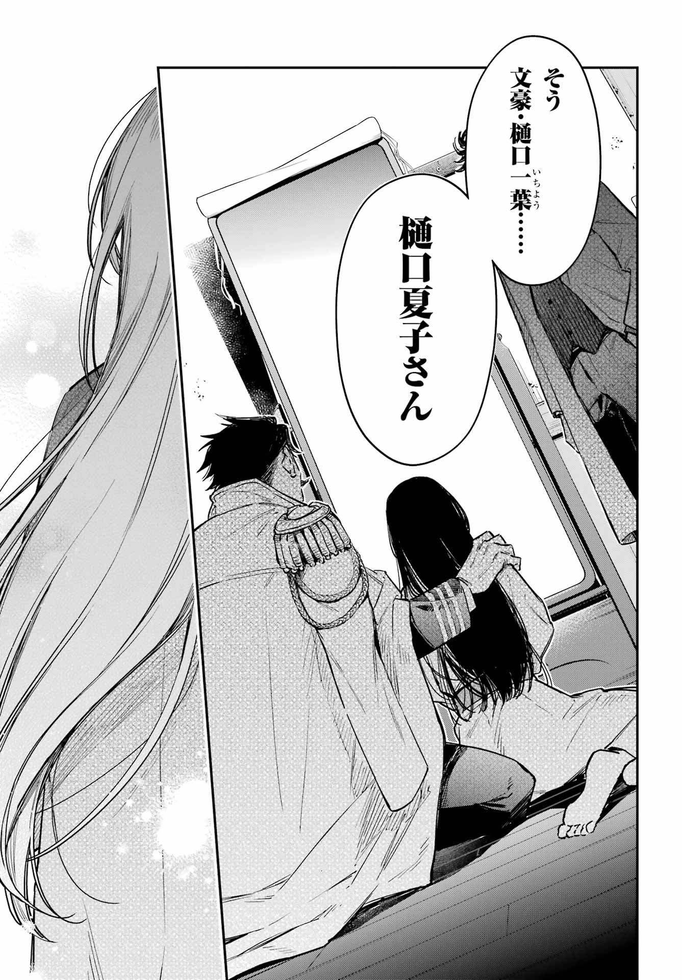 NATSUME SOSEKI FANTASIA Chap 1 - Pic 41
