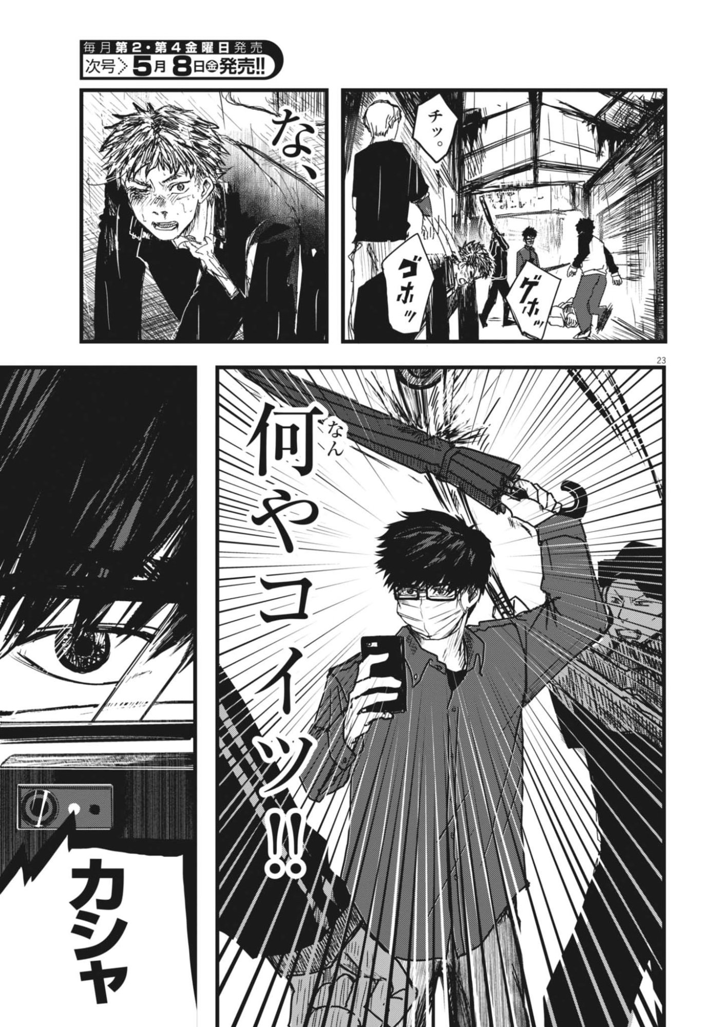 THE WIND AND THE CLOUDS Chapter 1 page 23 - nihonkuni.com