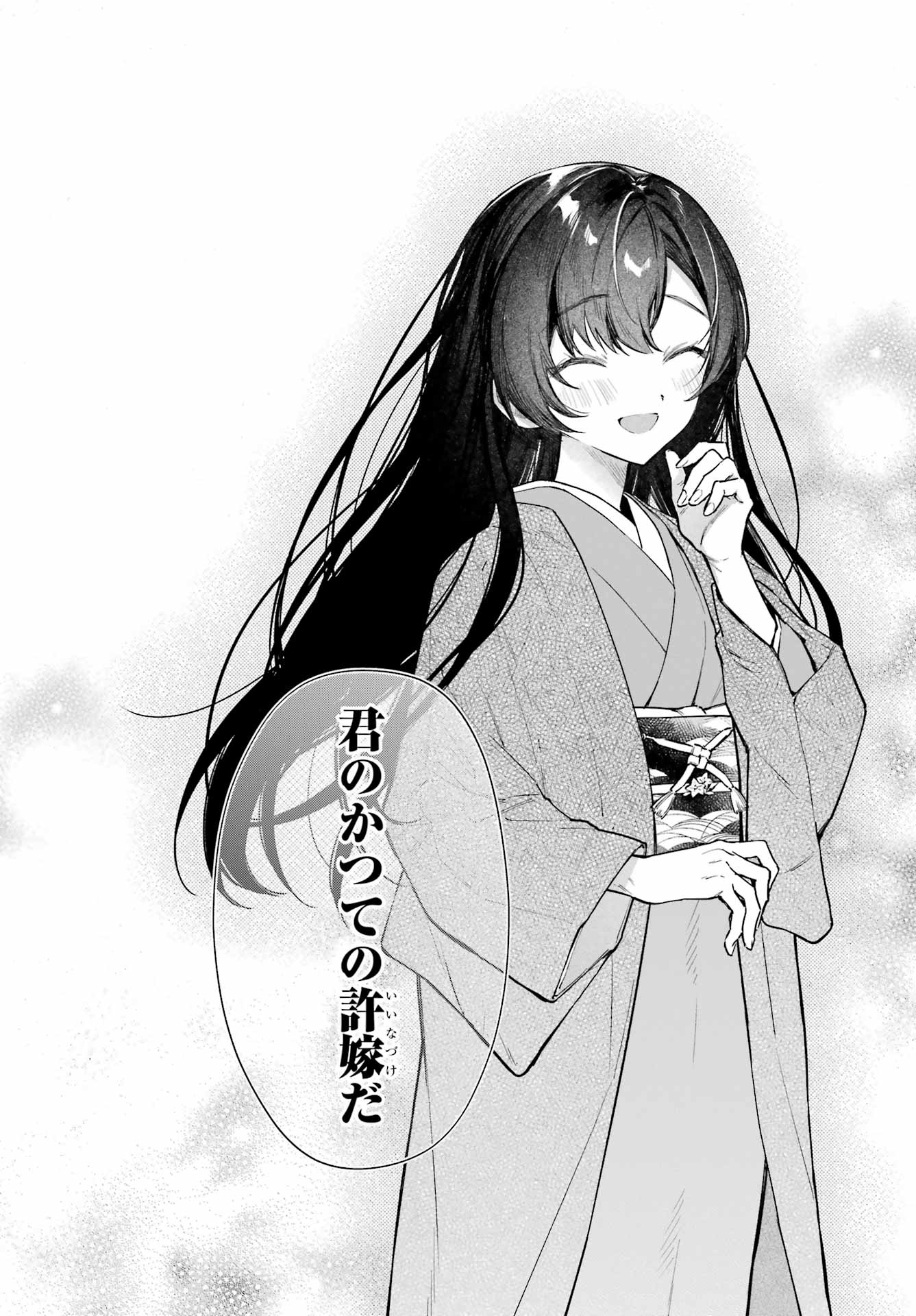 NATSUME SOSEKI FANTASIA Chap 1 - Pic 42