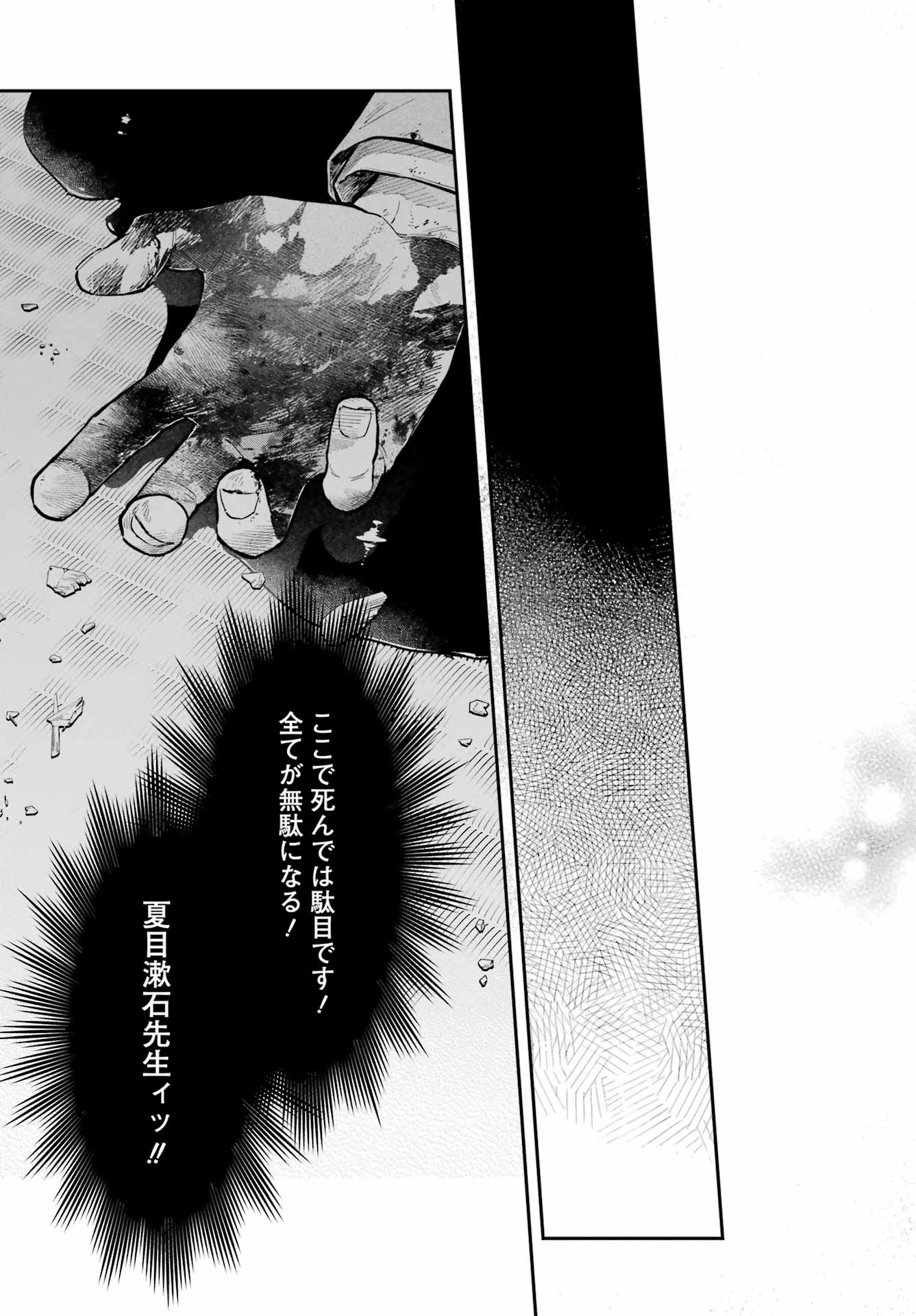 NATSUME SOSEKI FANTASIA Chap 1 - Pic 43