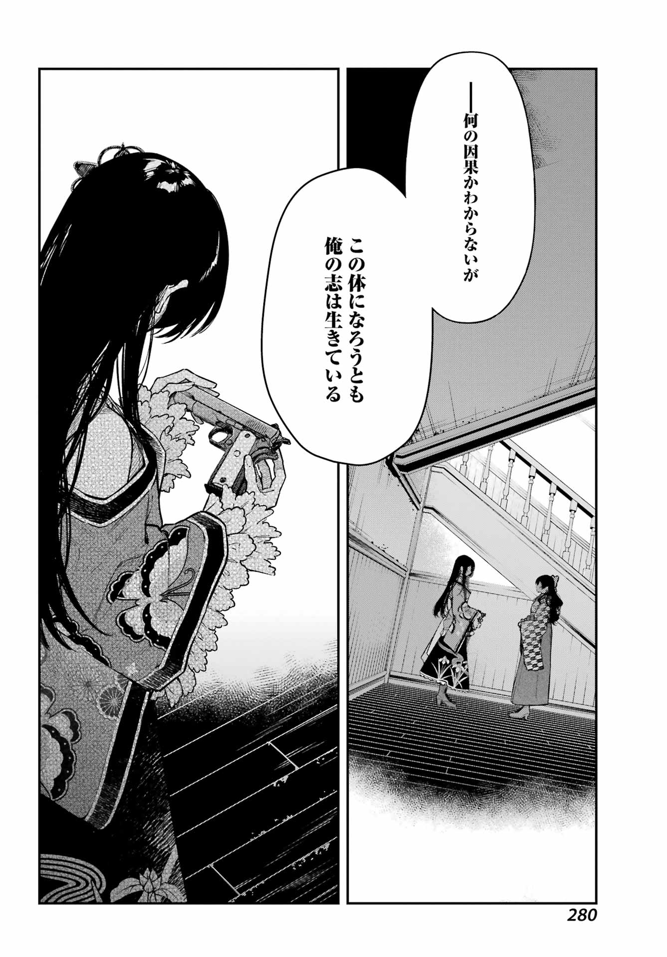 NATSUME SOSEKI FANTASIA Chap 1 - Pic 44
