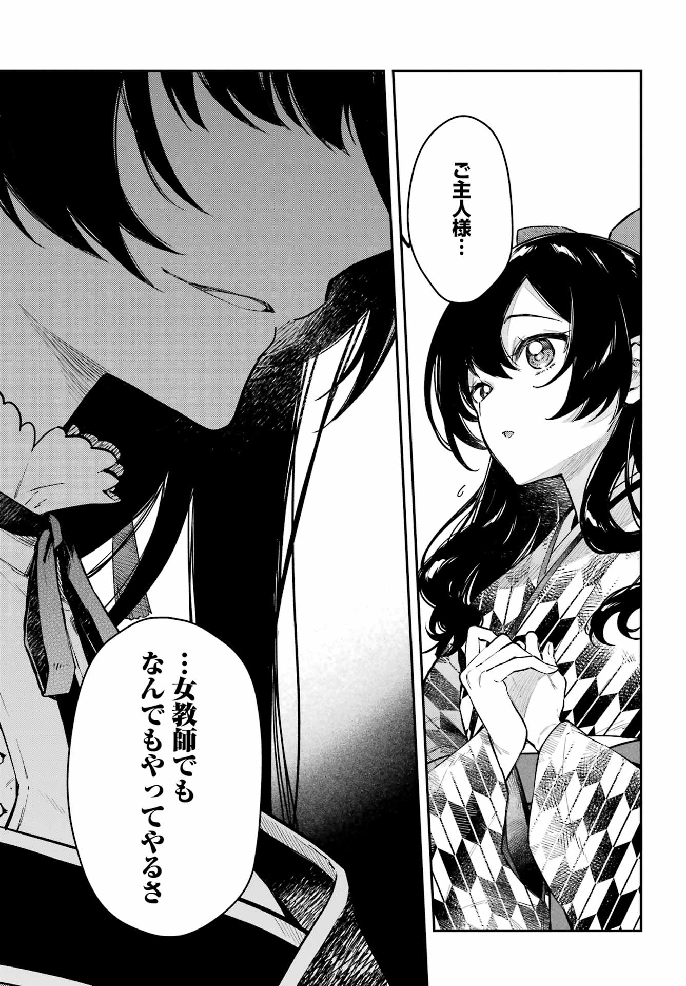 NATSUME SOSEKI FANTASIA Chap 1 - Pic 45