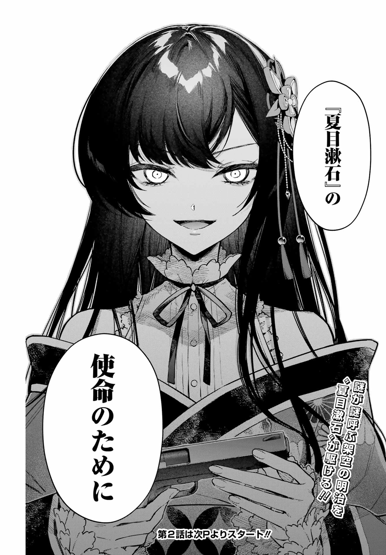 NATSUME SOSEKI FANTASIA Chap 1 - Pic 46