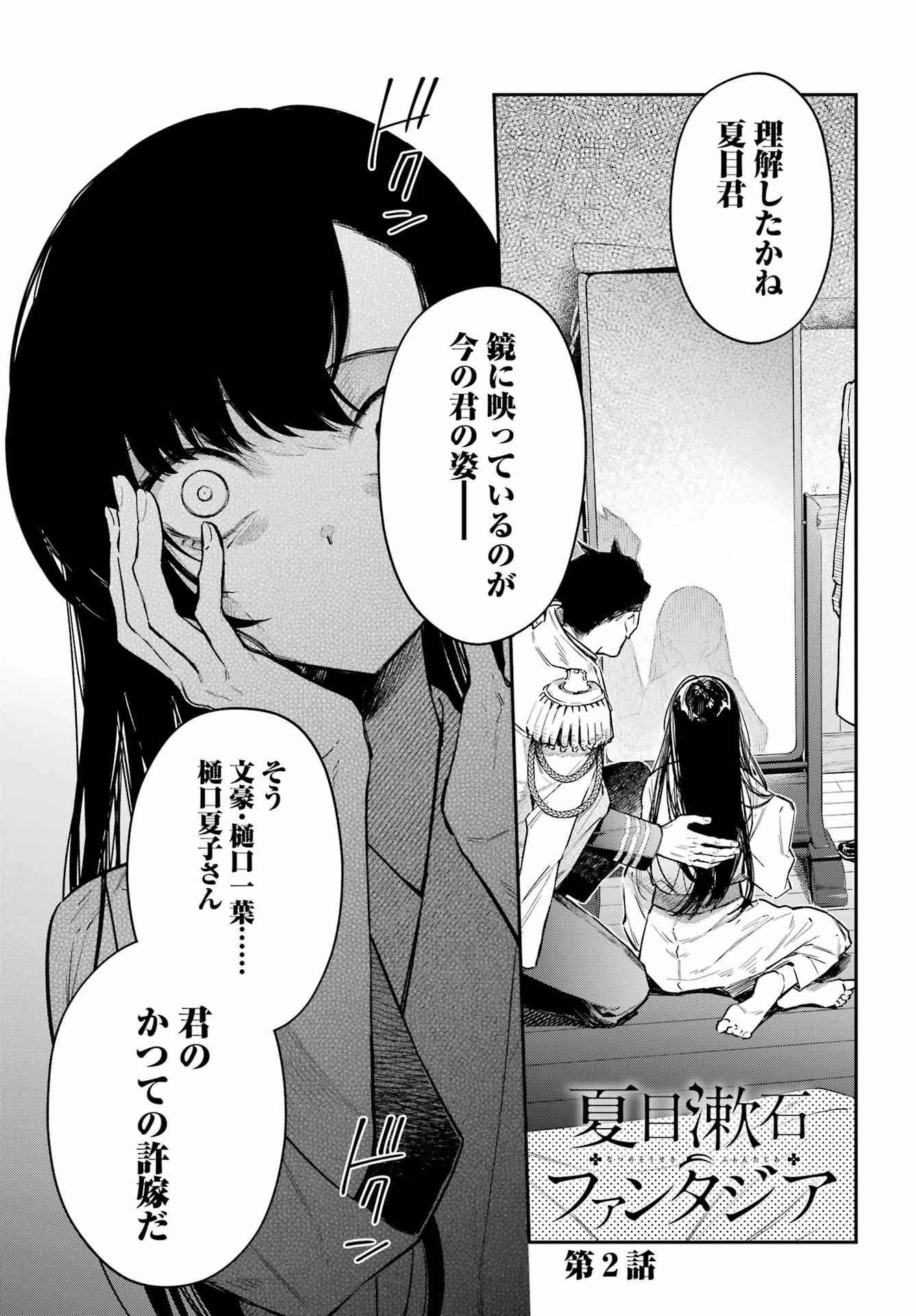 NATSUME SOSEKI FANTASIA Chap 2 - Pic 1