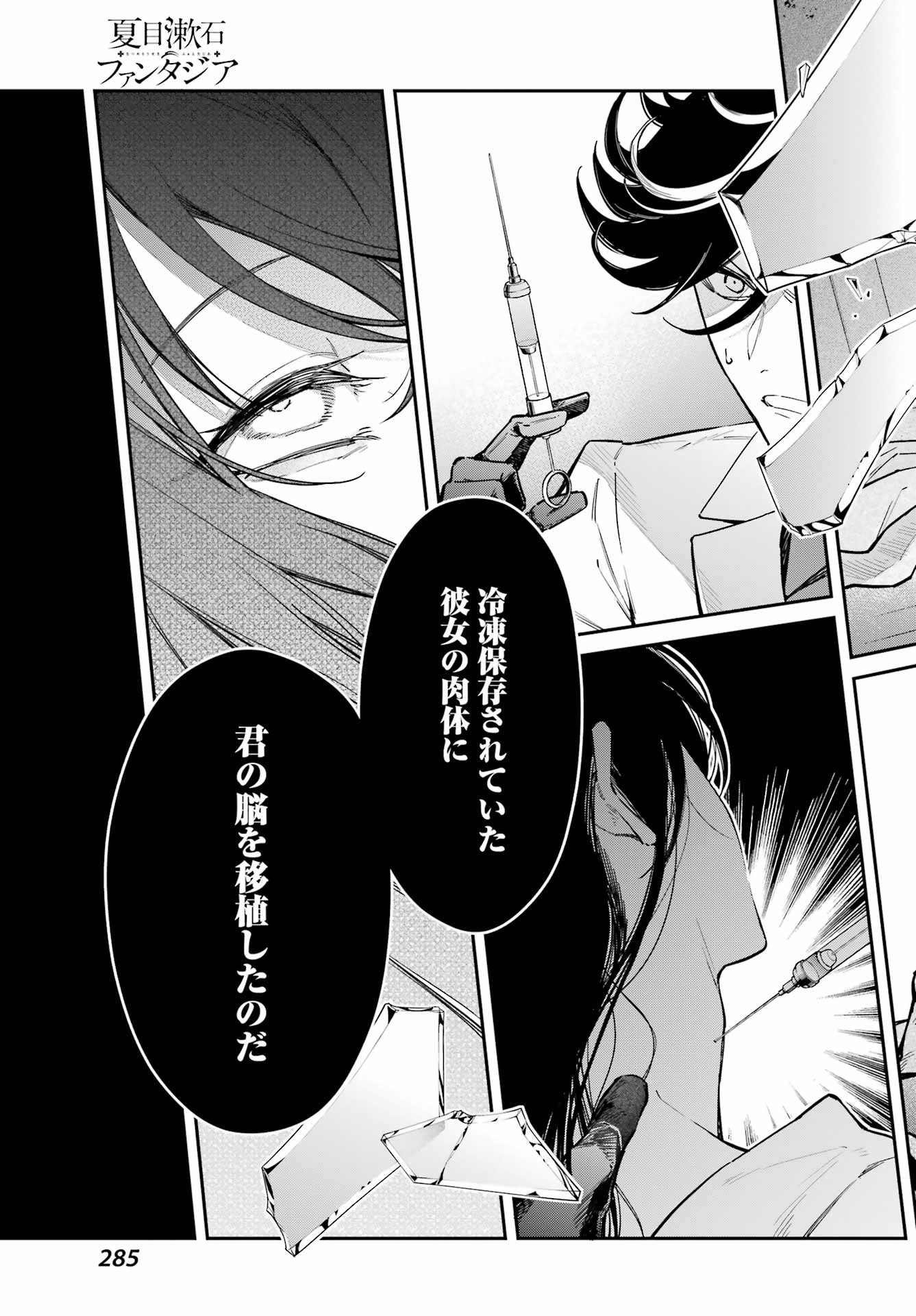 NATSUME SOSEKI FANTASIA Chap 2 - Pic 3