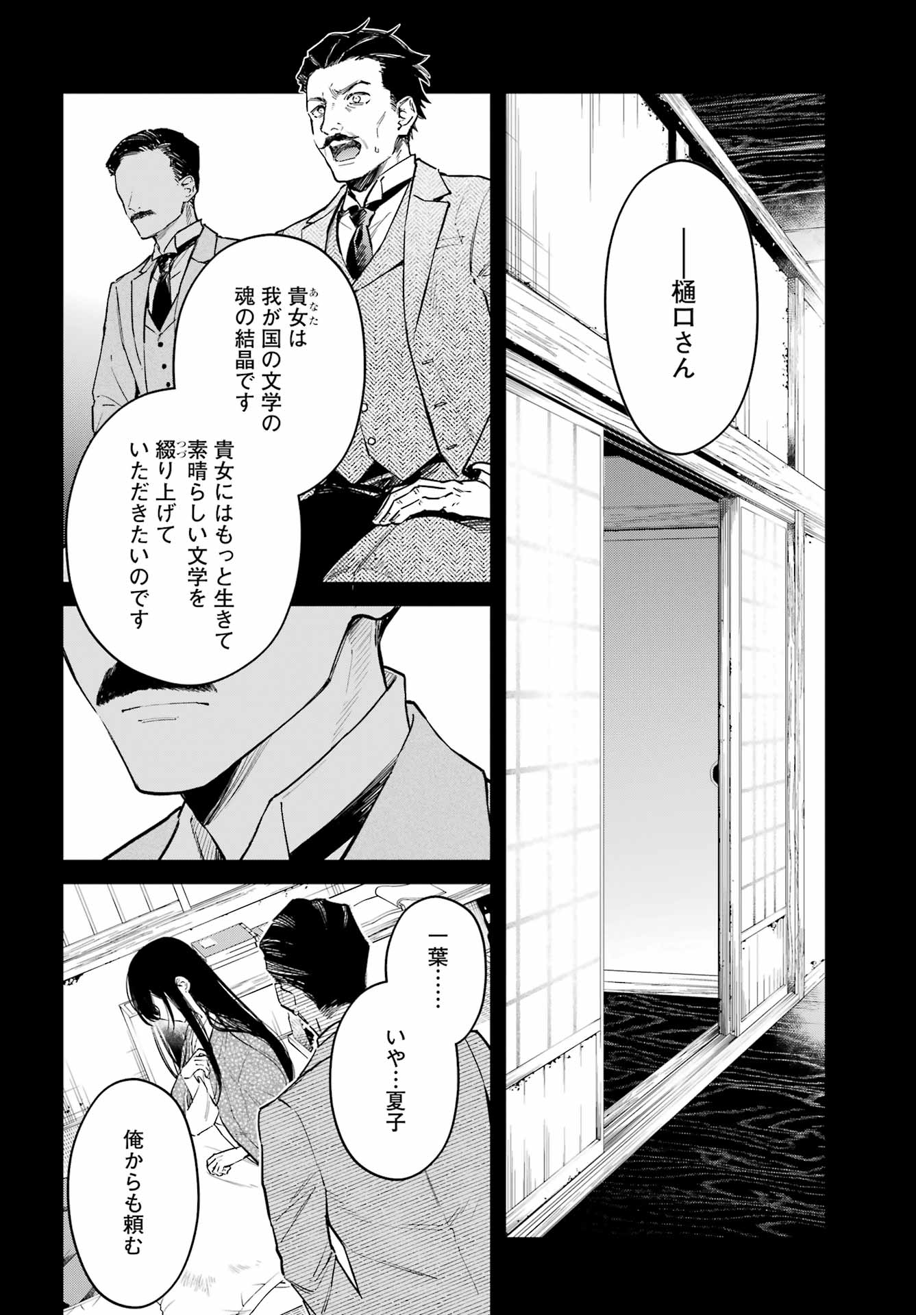 NATSUME SOSEKI FANTASIA Chap 2 - Pic 4