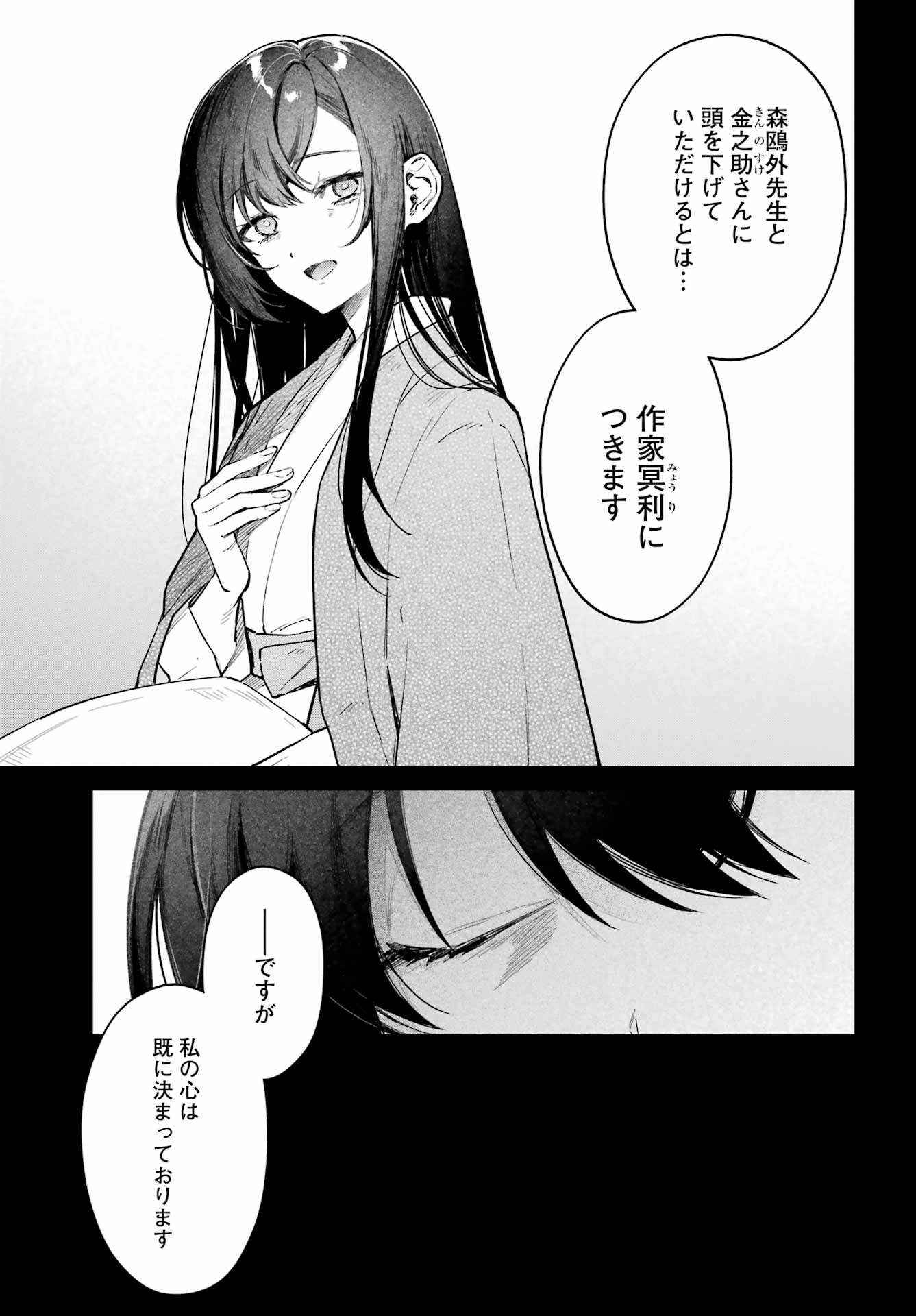 NATSUME SOSEKI FANTASIA Chap 2 - Pic 5